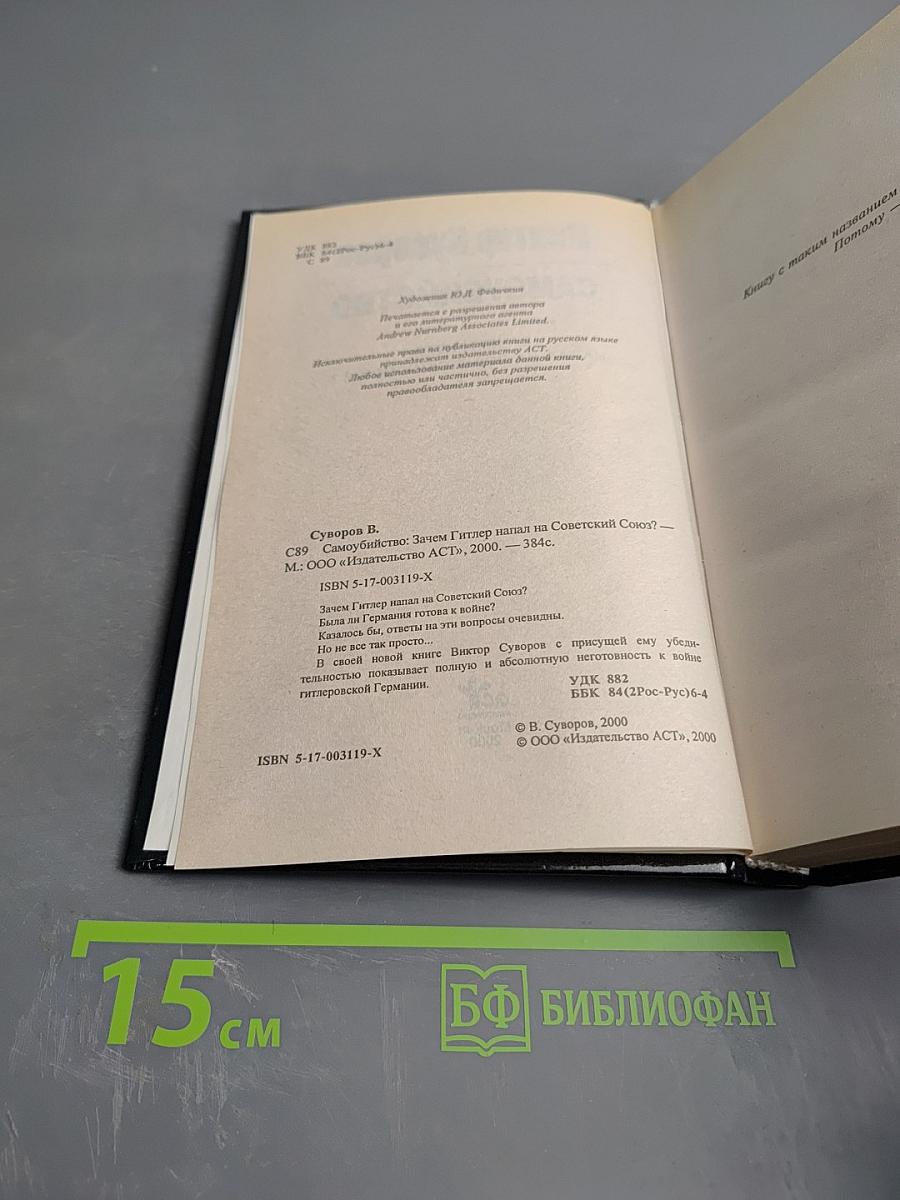 Самоубийство