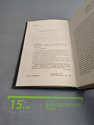 Красный блицкриг