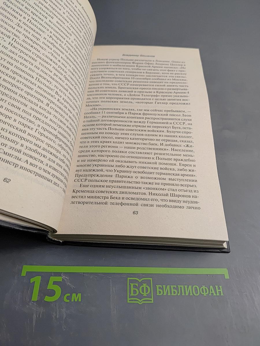 Красный блицкриг