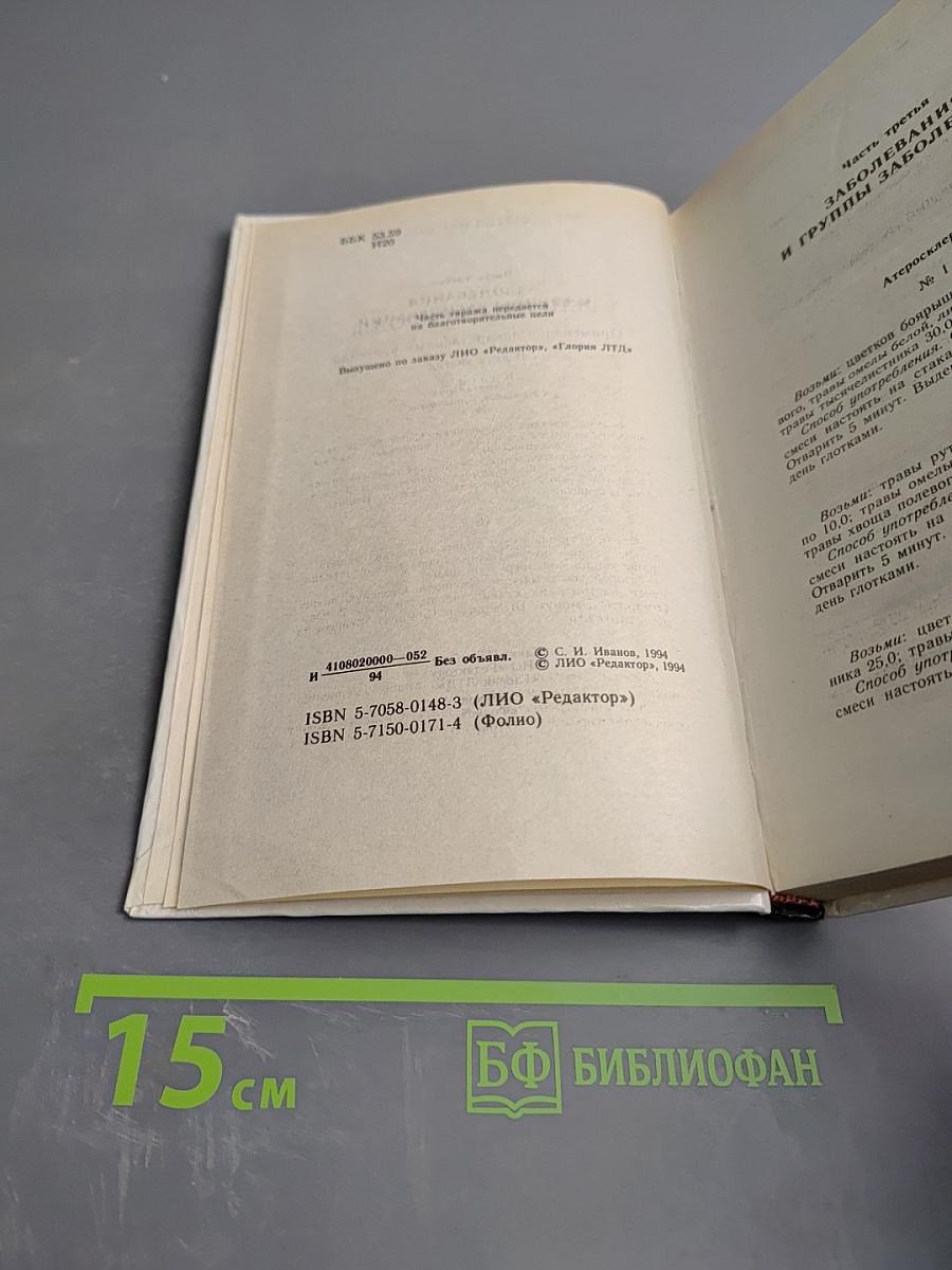 Рецепты природы. Книга 2: Советы на все случаи жизни