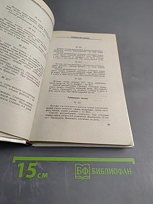 Рецепты природы. Книга 2: Советы на все случаи жизни