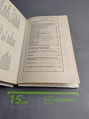 Рецепты природы. Книга 2: Советы на все случаи жизни