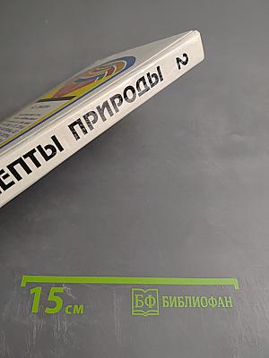 Рецепты природы. Книга 2: Советы на все случаи жизни