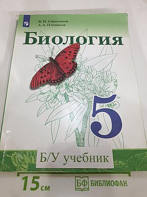 Биология 5 класс