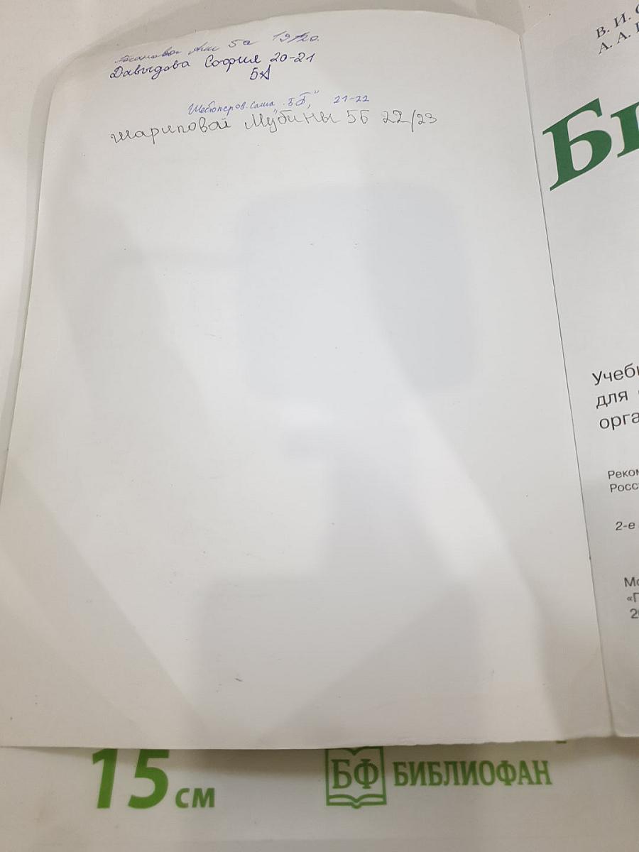 Биология 5 класс