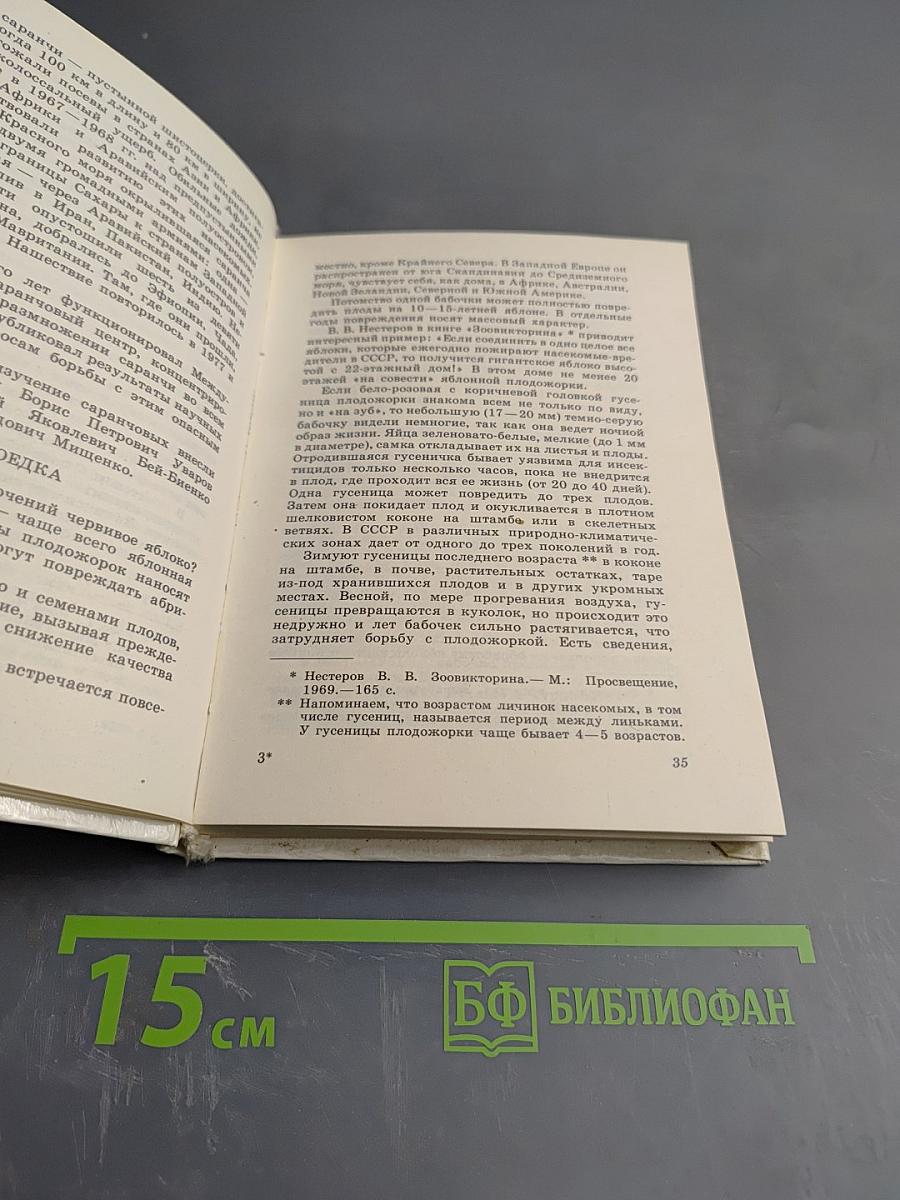 Насекомые - друзья и враги человека