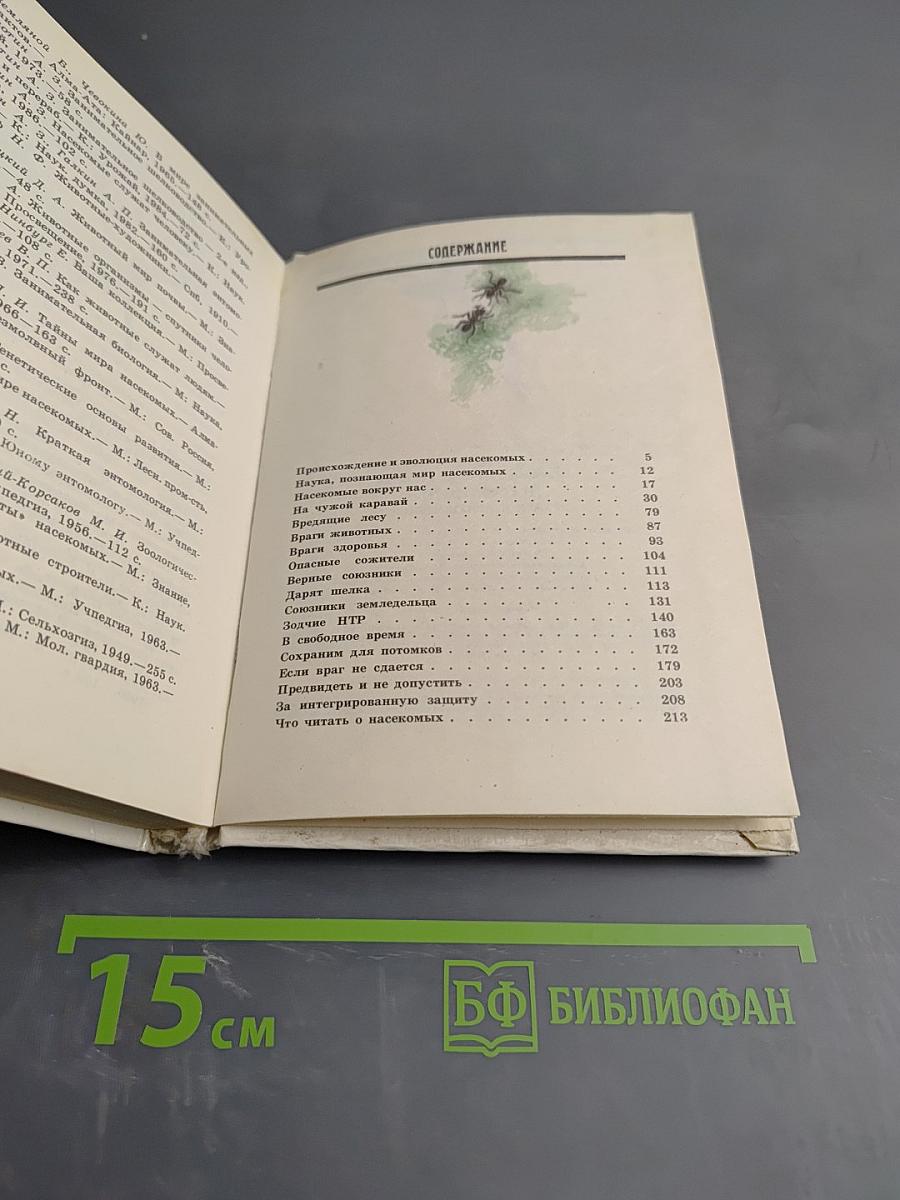 Насекомые - друзья и враги человека