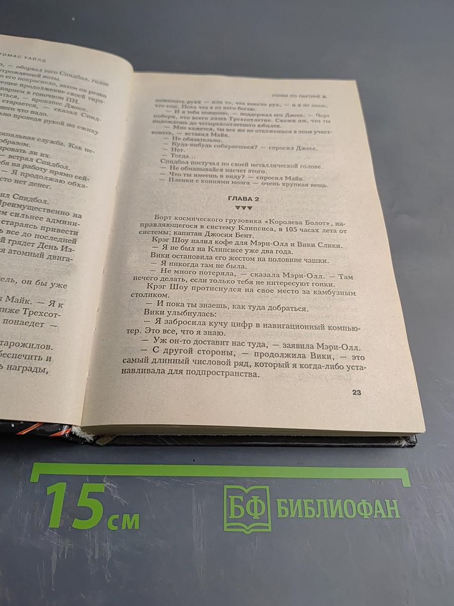Желязны. Гонки по паутине. Темное путешествие