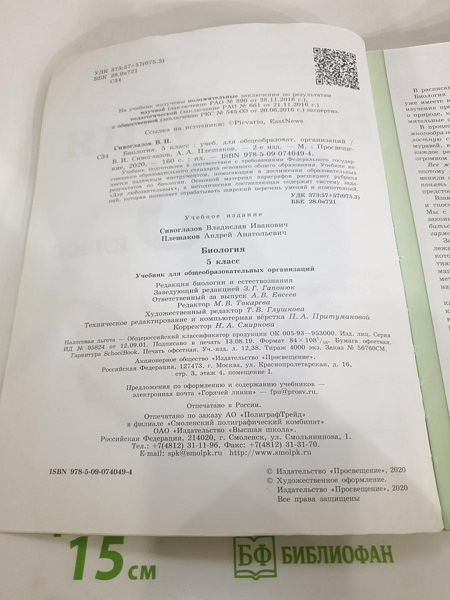 Биология 5 класс