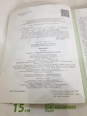 Биология 5 класс