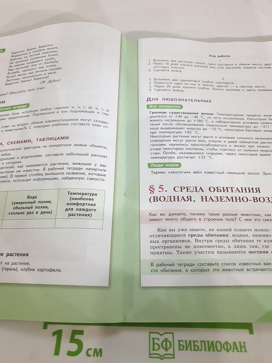 Биология 5 класс