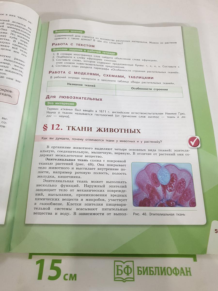 Биология 5 класс