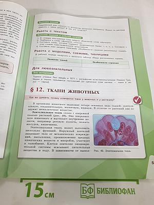 Биология 5 класс