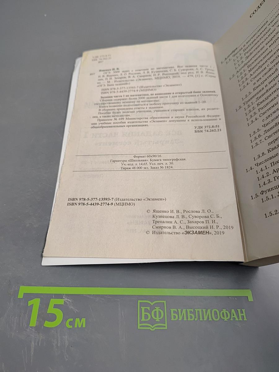 ОГЭ 3000 ЗАДАЧ С ОТВЕТАМИ ПО МАТЕМАТИКЕ Все задания части 1 «Закрытый сегмент»