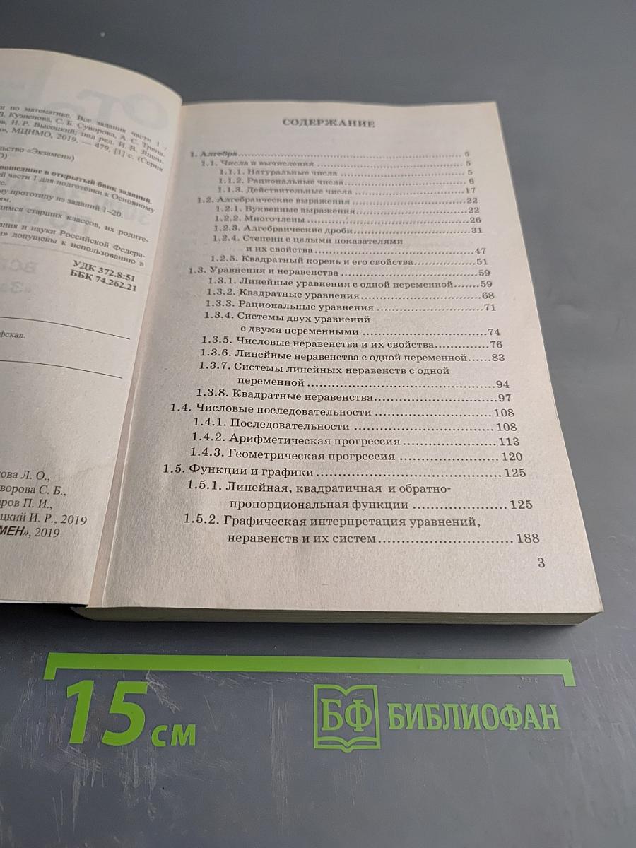 ОГЭ 3000 ЗАДАЧ С ОТВЕТАМИ ПО МАТЕМАТИКЕ Все задания части 1 «Закрытый сегмент»
