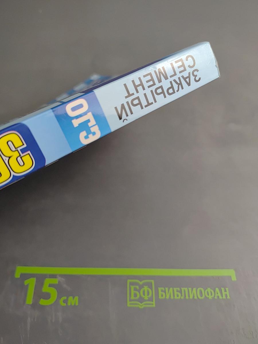 ОГЭ 3000 ЗАДАЧ С ОТВЕТАМИ ПО МАТЕМАТИКЕ Все задания части 1 «Закрытый сегмент»