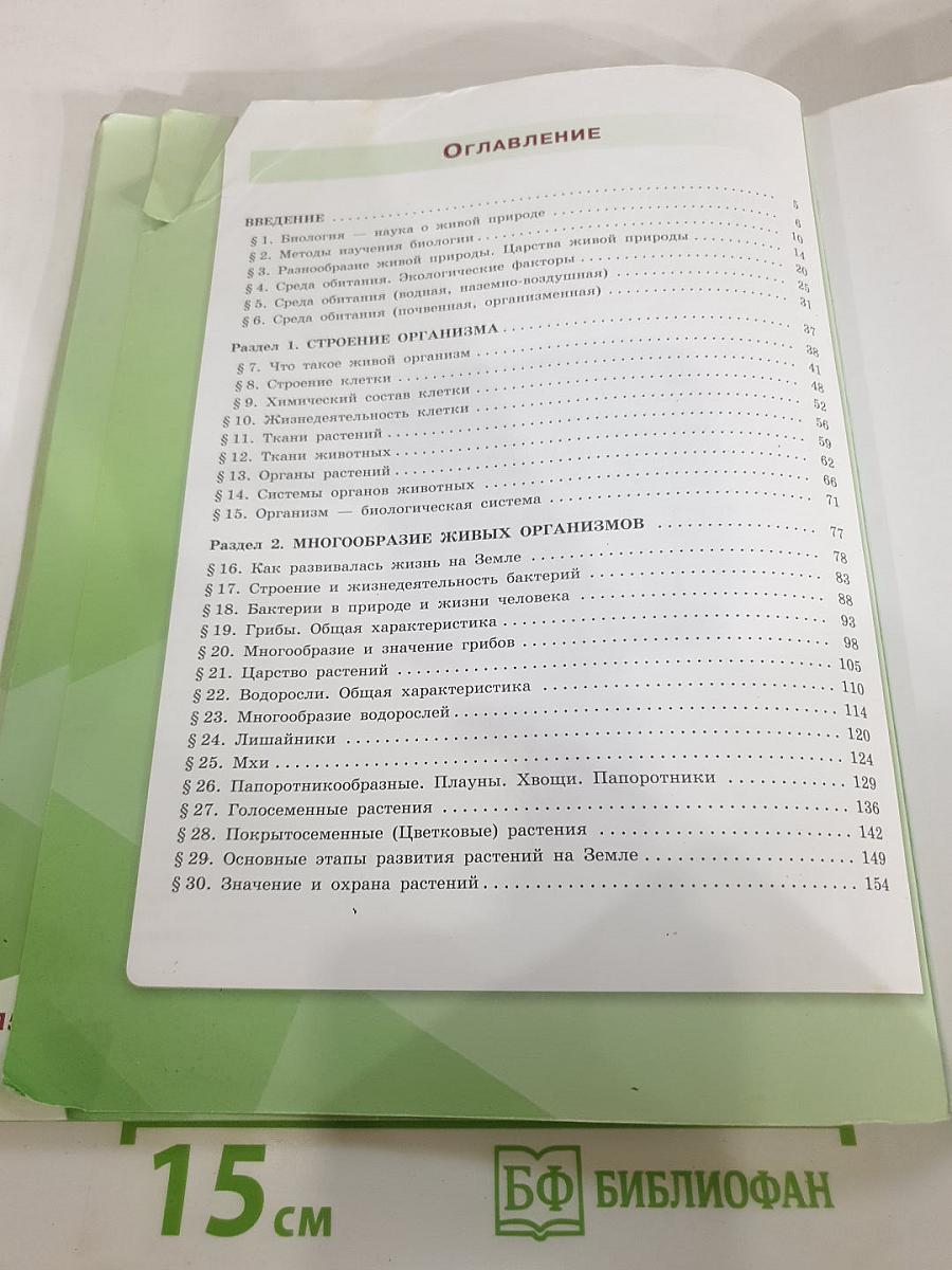 Биология 5 класс