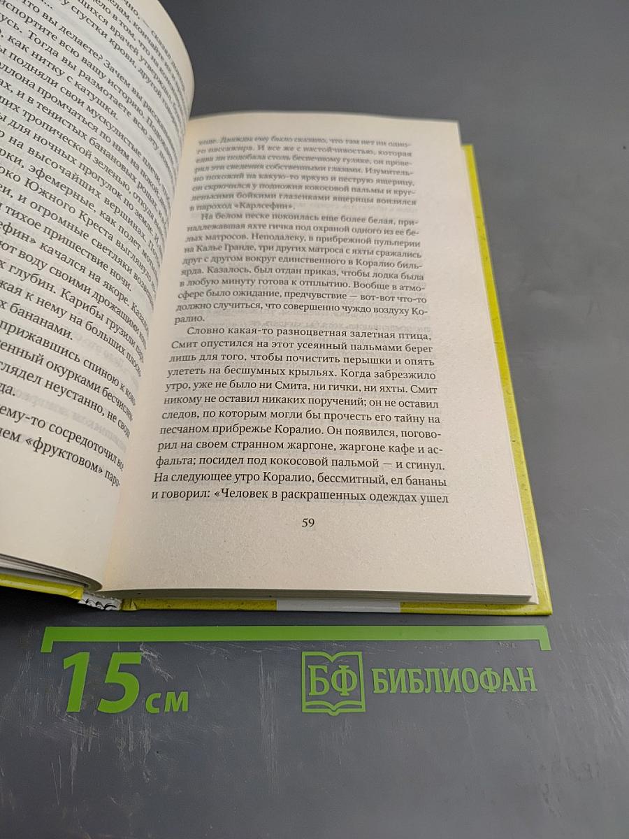 Короли и капуста