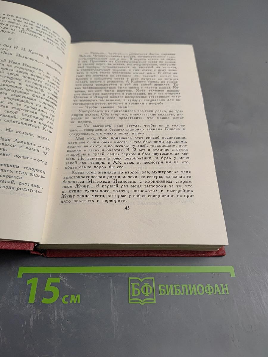 В.А. Гиляровский. Сочинения в четырех томах. Том 1