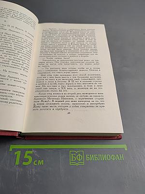 В.А. Гиляровский. Сочинения в четырех томах. Том 1
