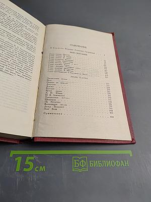 В.А. Гиляровский. Сочинения в четырех томах. Том 1