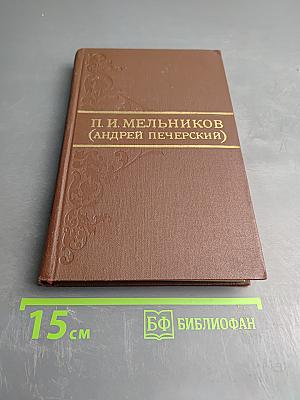 Собрание сочинений в восьми томах. Том 2