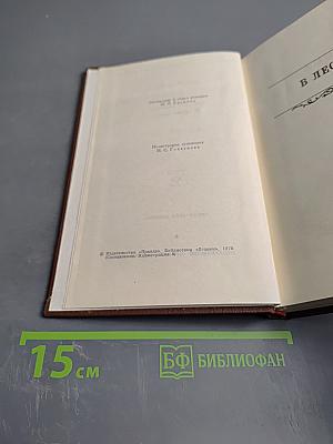 Собрание сочинений в восьми томах. Том 2