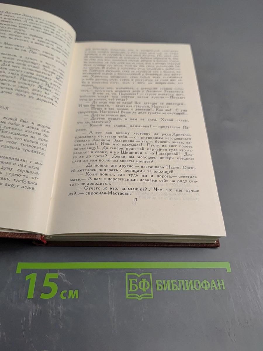 Собрание сочинений в восьми томах. Том 2