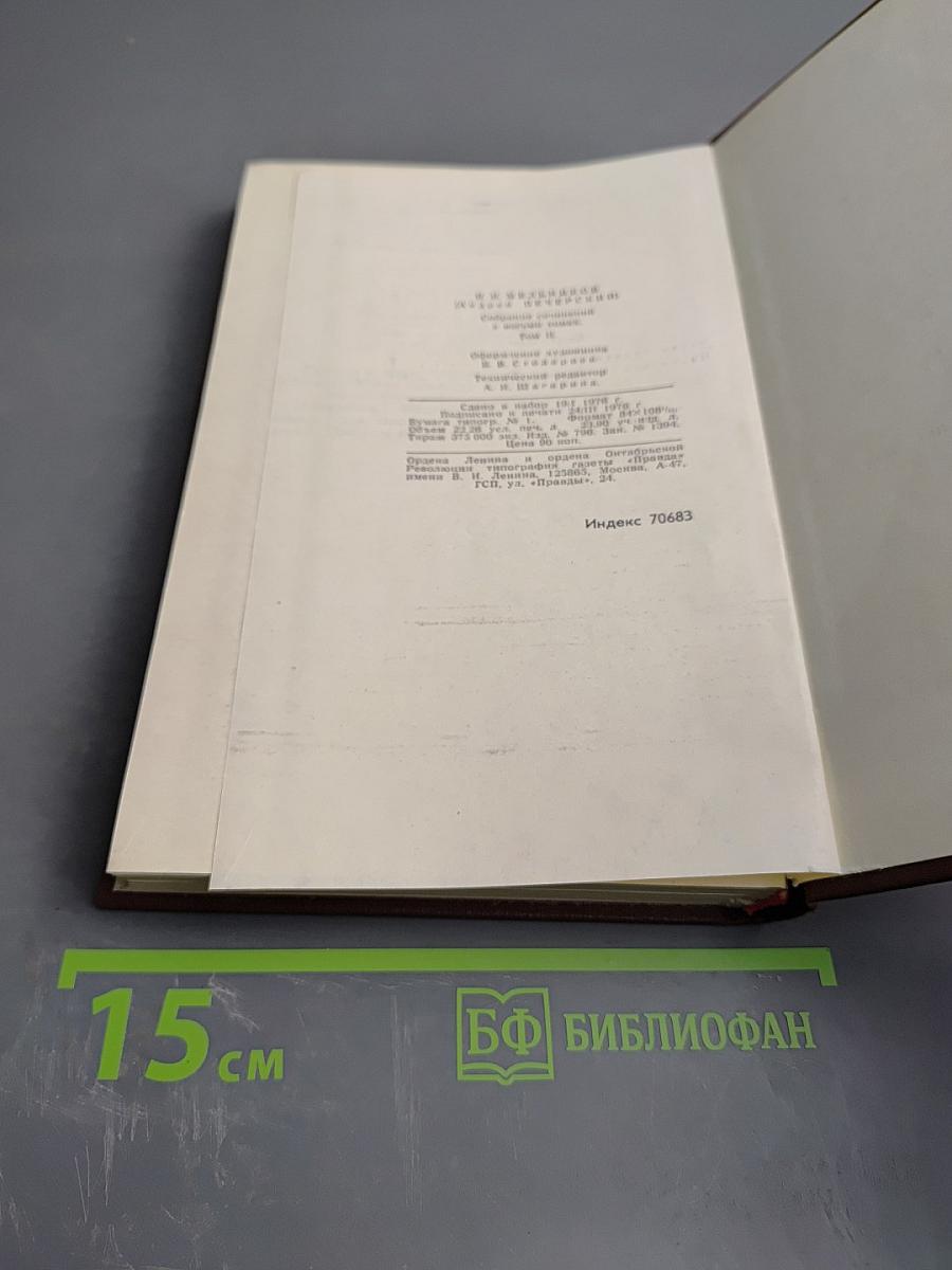 Собрание сочинений в восьми томах. Том 2