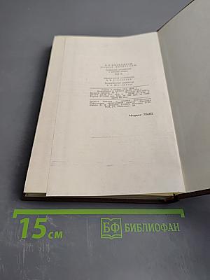 Собрание сочинений в восьми томах. Том 2
