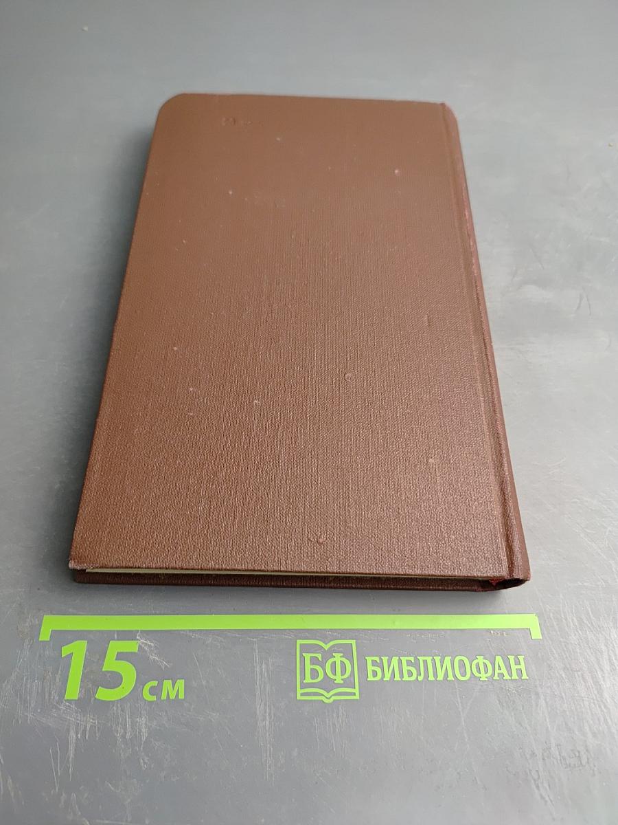 Собрание сочинений в восьми томах. Том 2