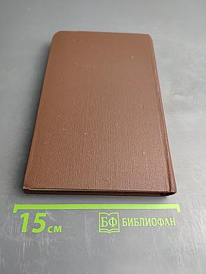 Собрание сочинений в восьми томах. Том 2