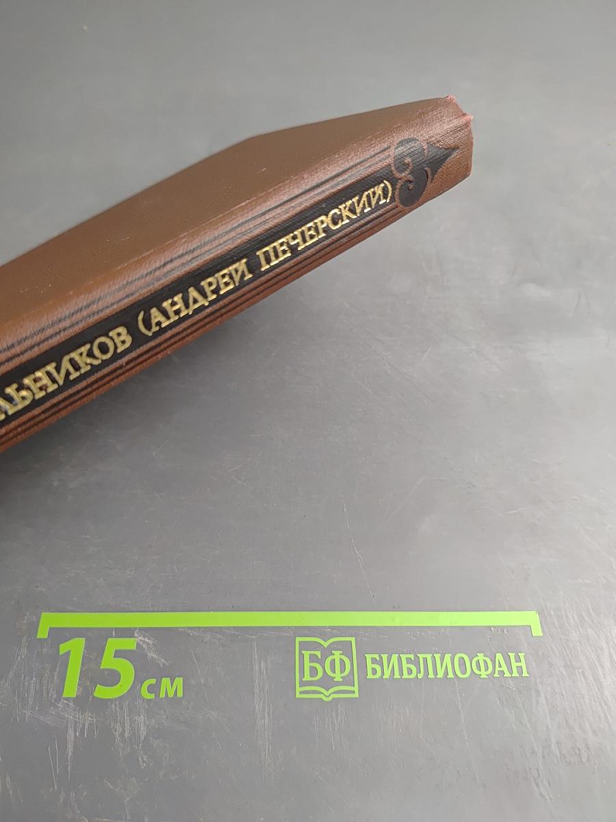 Собрание сочинений в восьми томах. Том 2