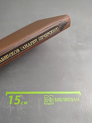 Собрание сочинений в восьми томах. Том 2