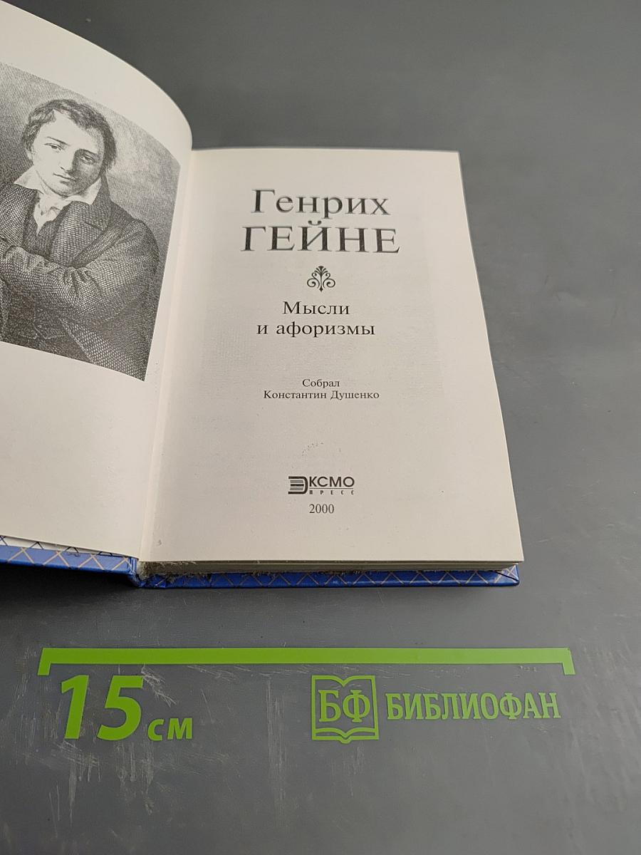 Мысли и афоризмы