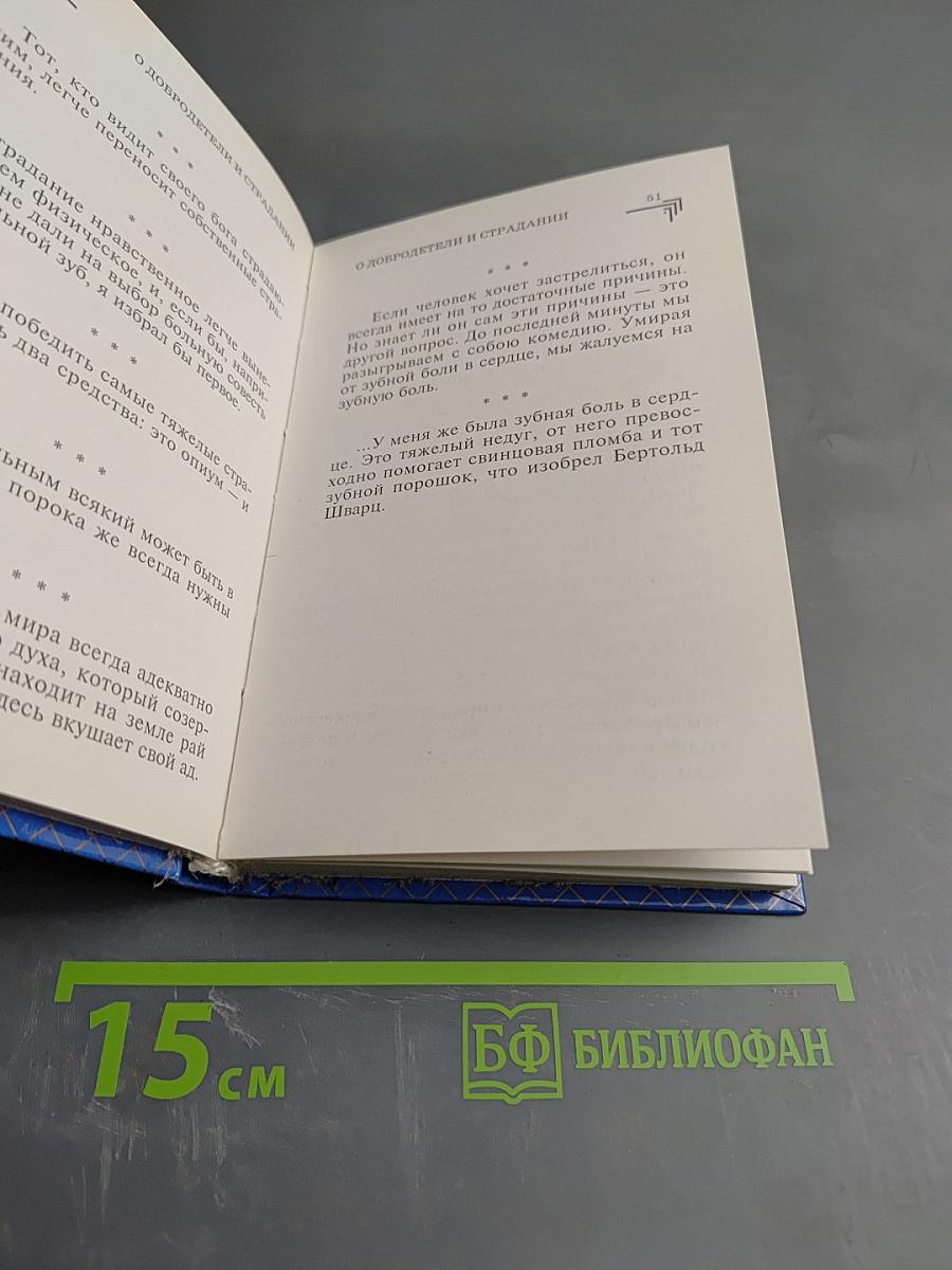 Мысли и афоризмы