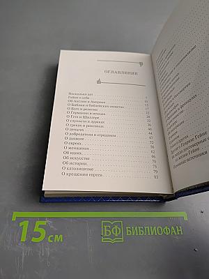 Мысли и афоризмы