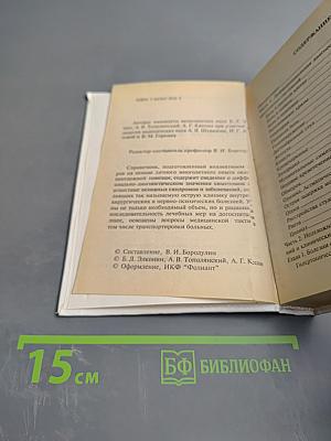 Неотложная диагностика и терапия