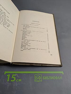 Собрание сочинений. Том десятый. Повести и рассказы 1872-1886 гг.