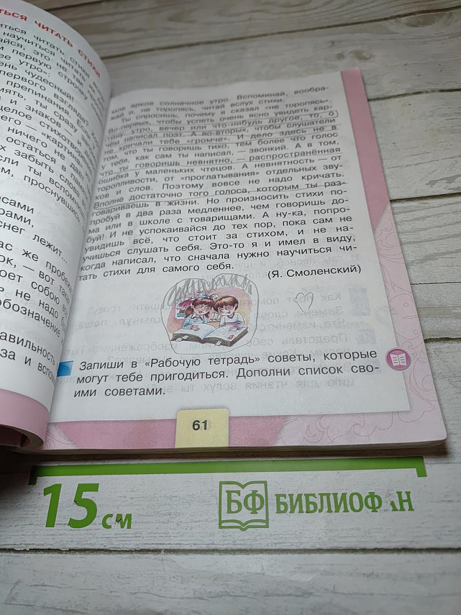 Литературное чтение, 3 класс, Часть 1