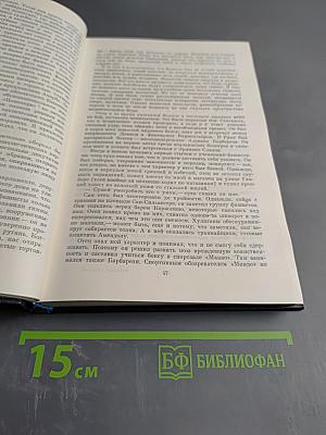 Выбор на всю жизнь: Воспоминания