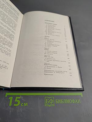 Выбор на всю жизнь: Воспоминания