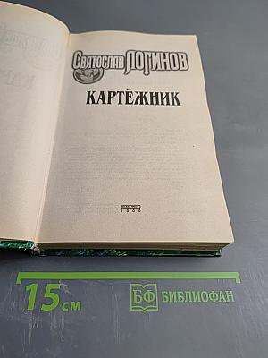 Картёжник