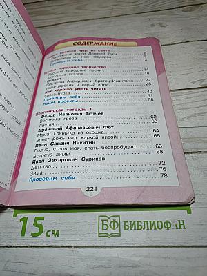 Литературное чтение, 3 класс, Часть 1