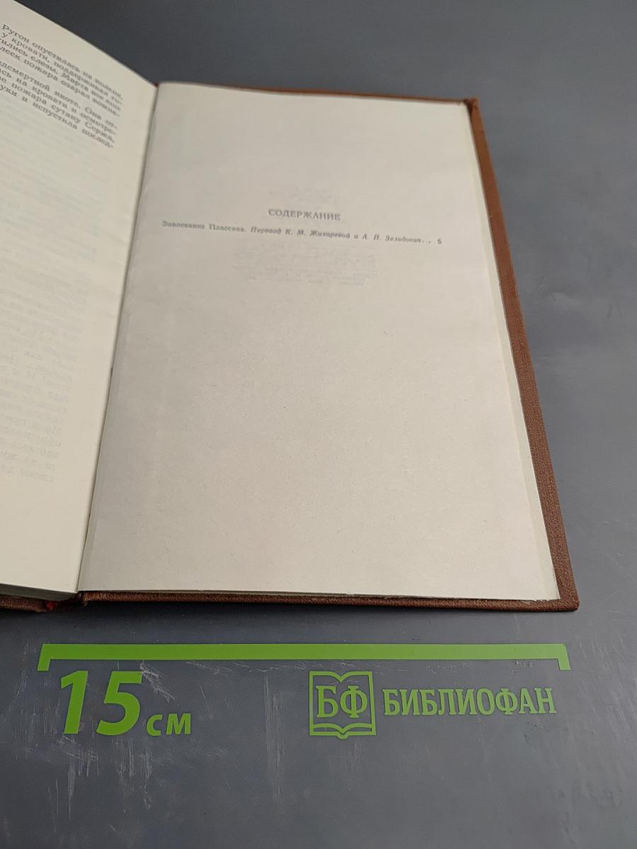 Завоевание Плассана. Том 3