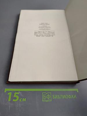 Завоевание Плассана. Том 3