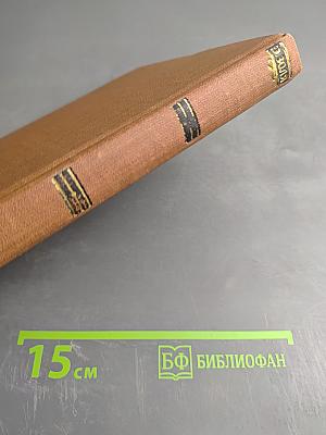 Завоевание Плассана. Том 3