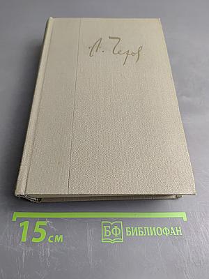 А.П. Чехов. Сочинения. Том 11