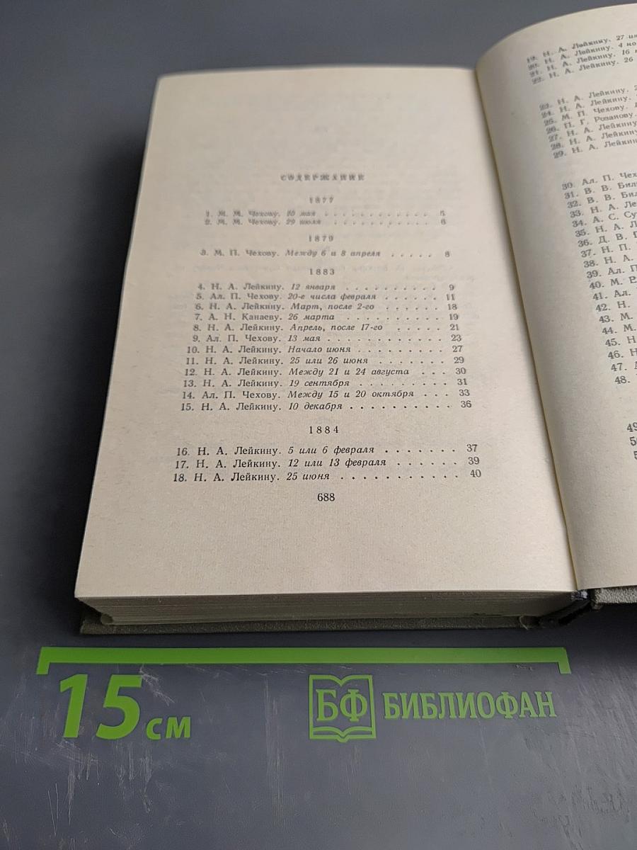 А.П. Чехов. Сочинения. Том 11