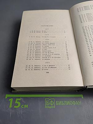 А.П. Чехов. Сочинения. Том 11